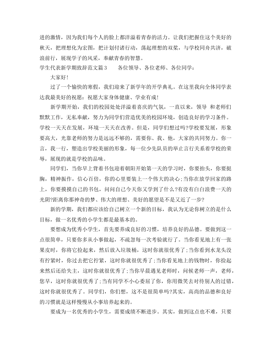 学生代表新学期致辞范文 _第3页