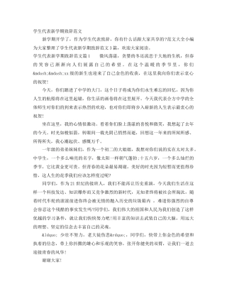 学生代表新学期致辞范文 