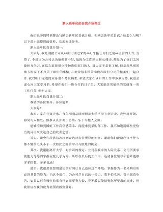 新人进单位的自我介绍范文 