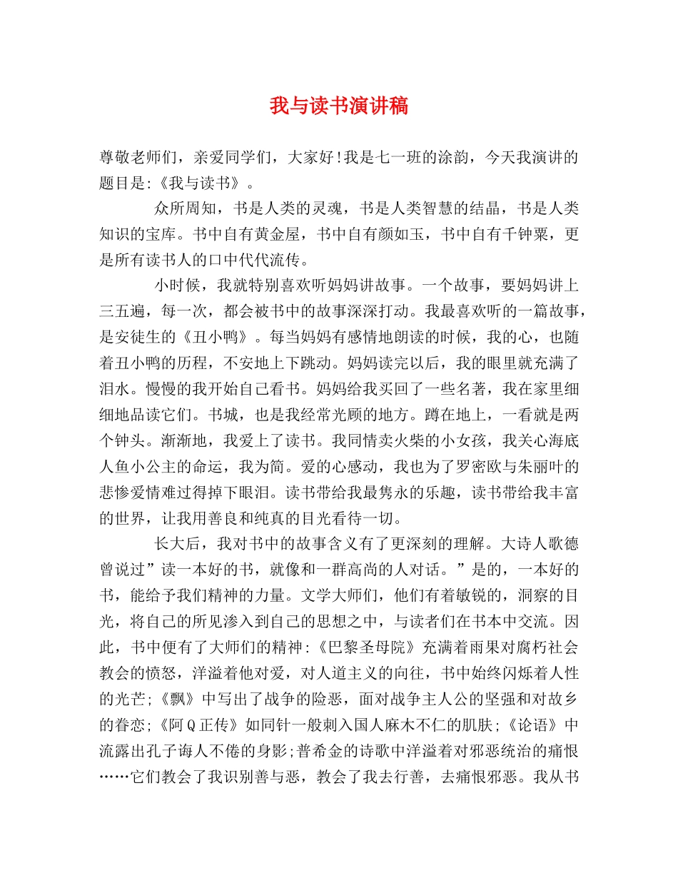 我与读书演讲稿 _第1页