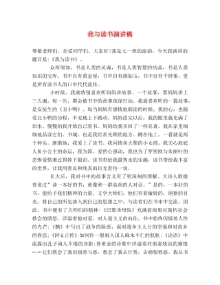 我与读书演讲稿 