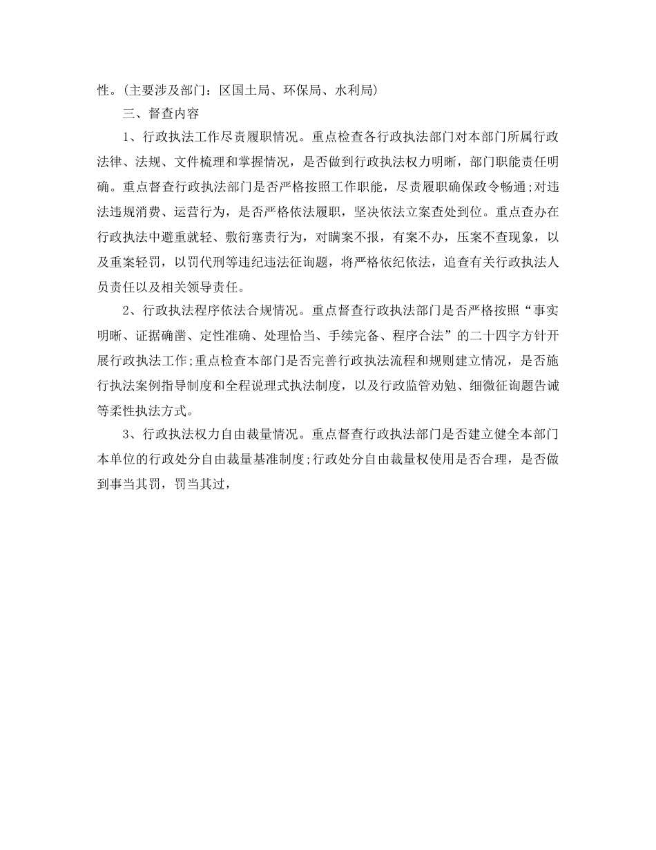 办公室工作参考总结-行政执法领域制度执行力工作汇报 _第2页