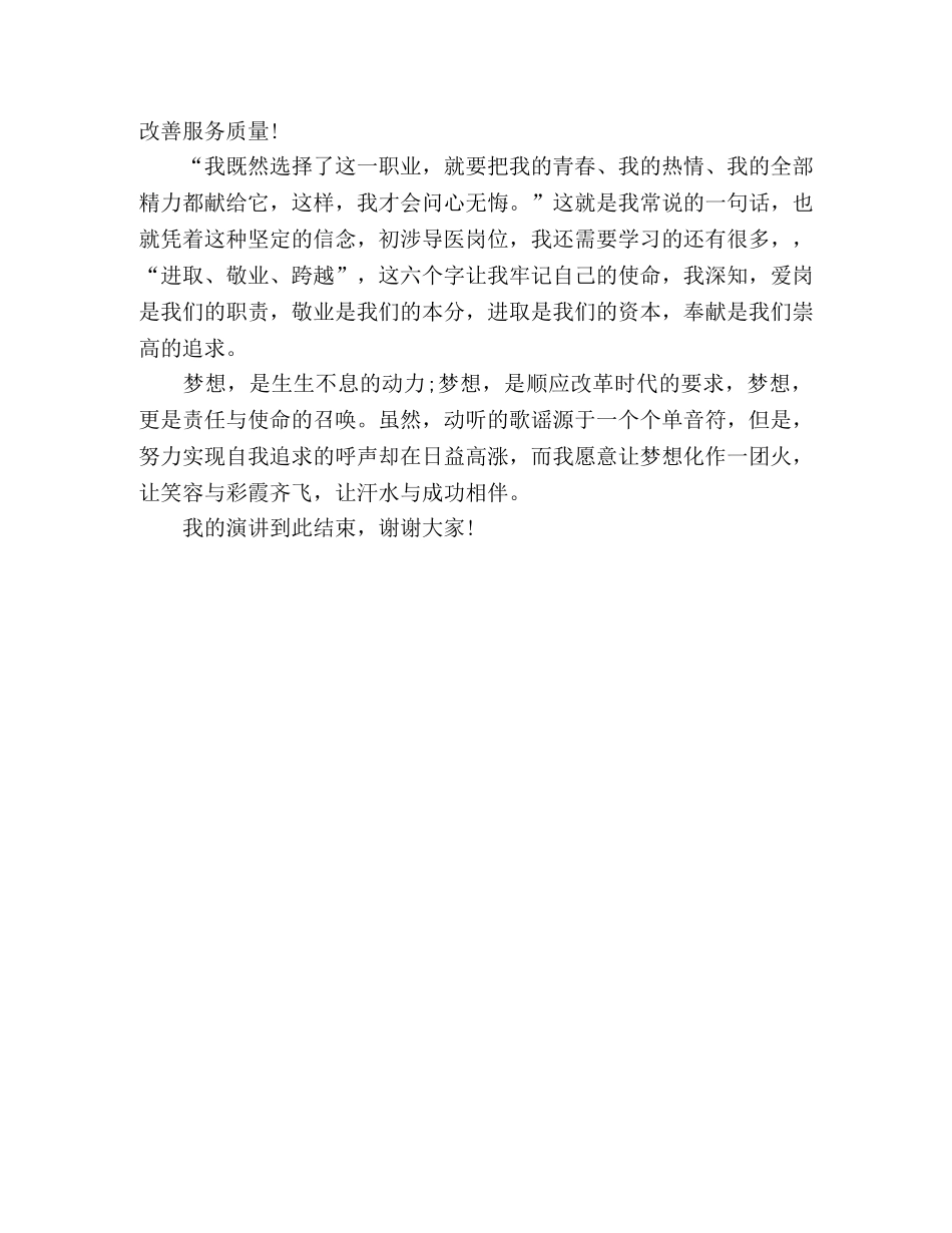护士演讲稿梦想从此刻起航 _第2页
