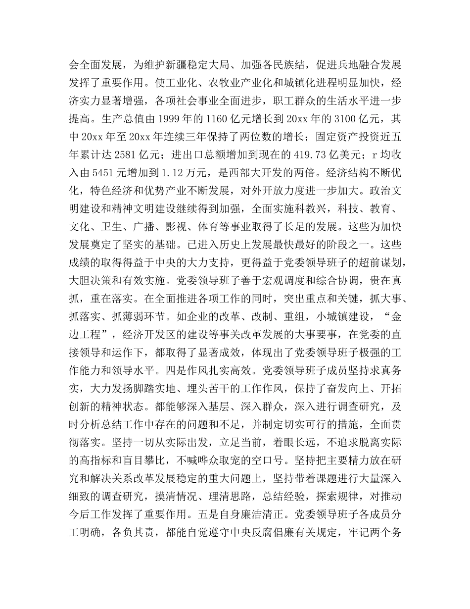 在上一级党委先进性教育时征求意见座谈会上的发言 _第2页