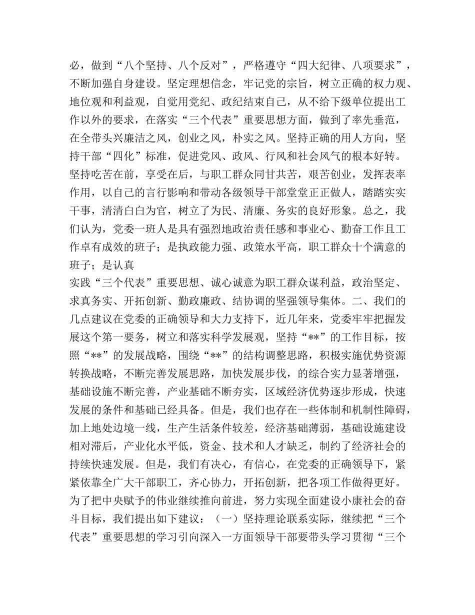 在上一级党委先进性教育时征求意见座谈会上的发言 _第3页