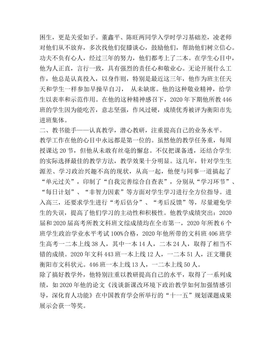 优秀教师主要事迹材料 [优秀教师先进事迹材料5篇汇编] _第2页