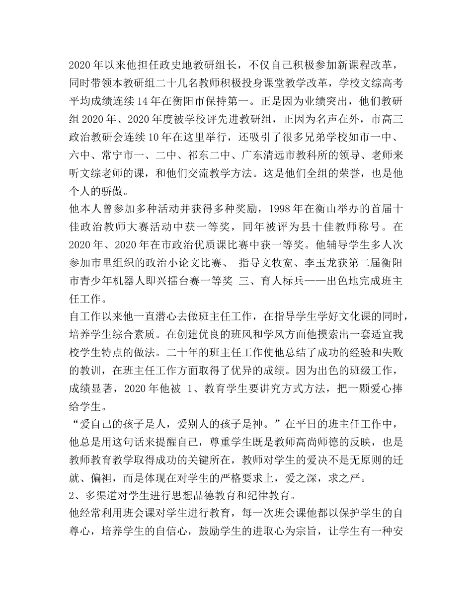 优秀教师主要事迹材料 [优秀教师先进事迹材料5篇汇编] _第3页