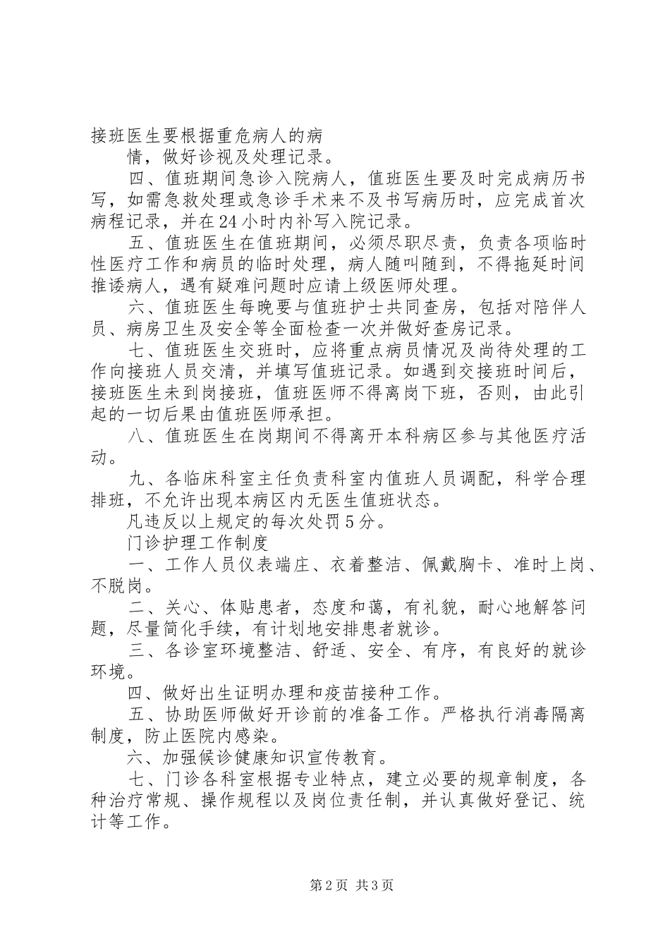门诊部职责及管理制度_第2页