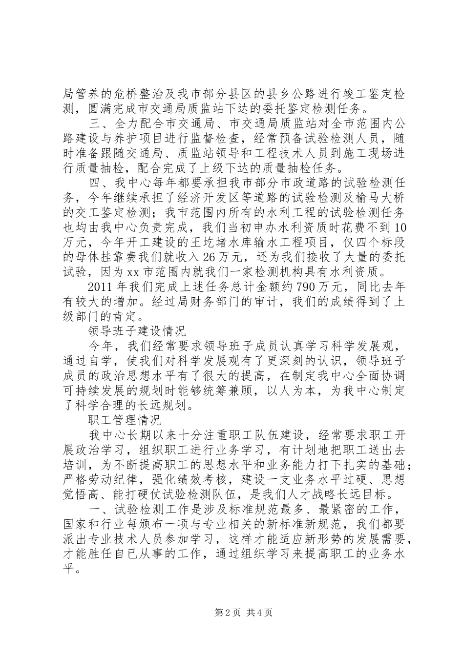 公路工程试验检测中心工作总结范文_第2页