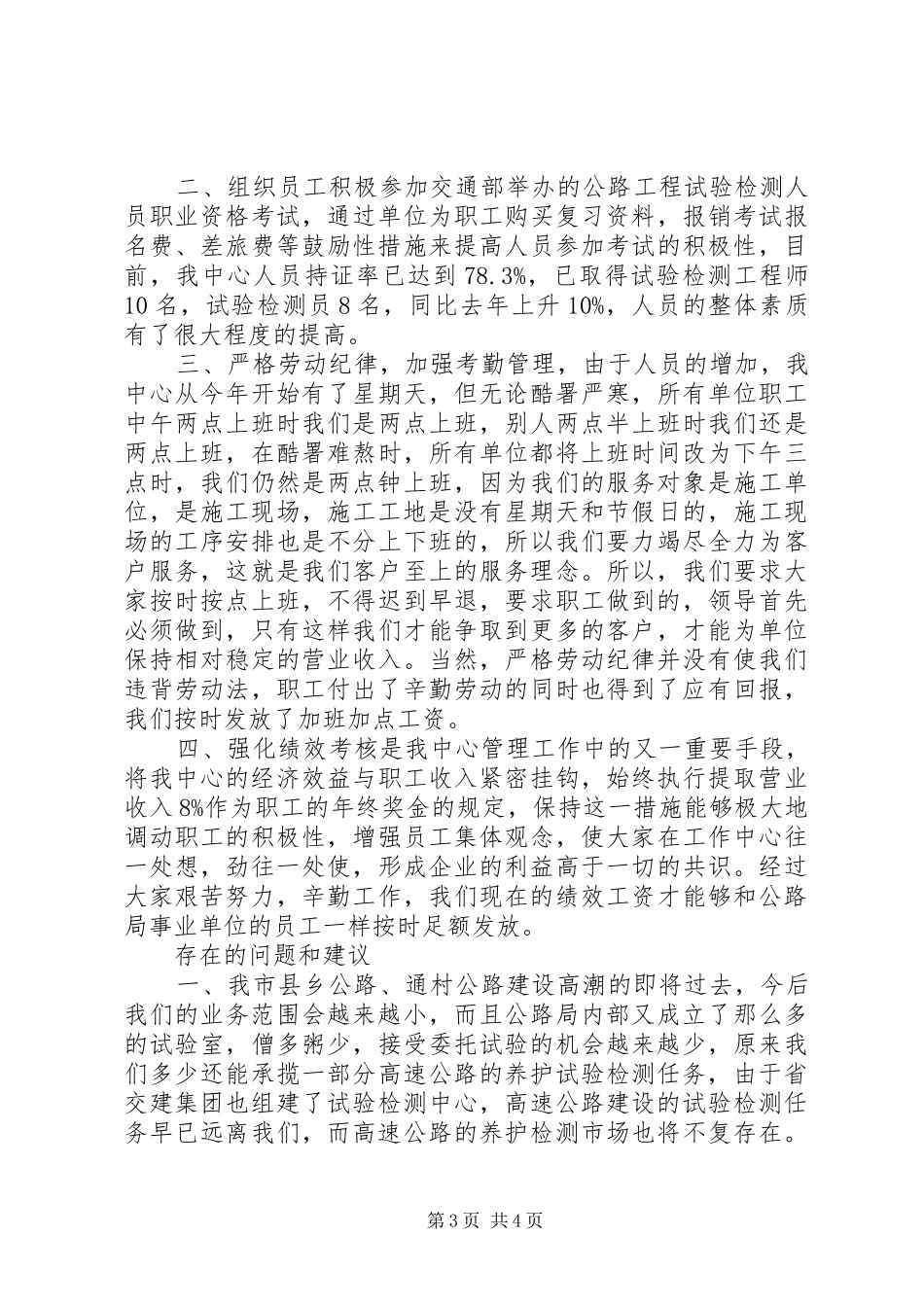 公路工程试验检测中心工作总结范文_第3页