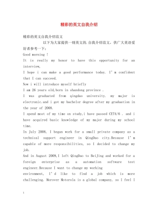 精彩的英文自我介绍2 