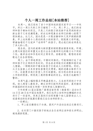 个人一周工作总结[本站推荐]