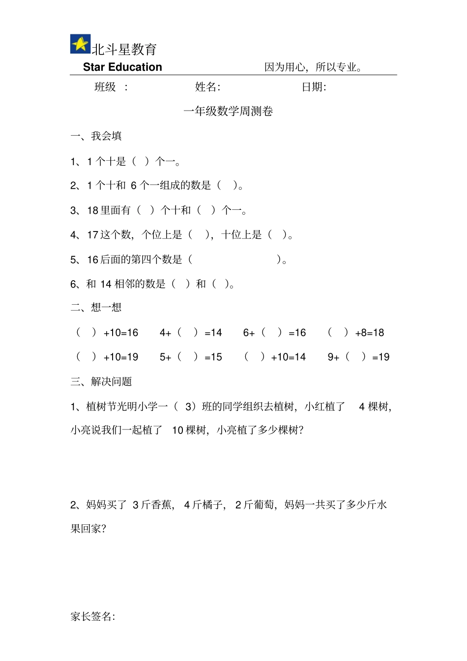 一年级周测卷7_第1页