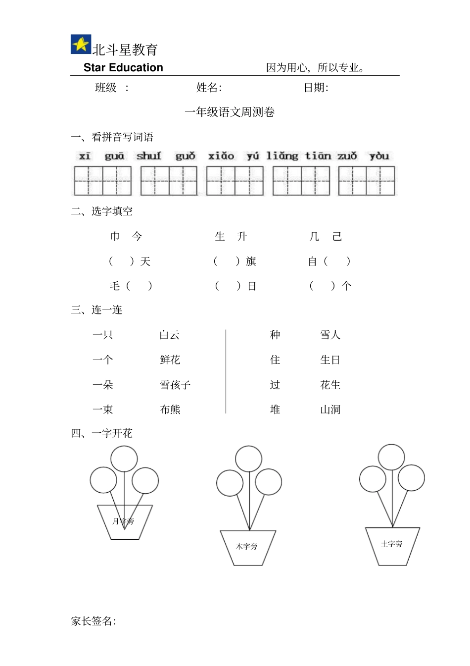 一年级周测卷7_第2页