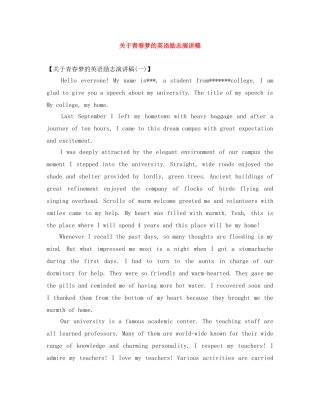 关于青春梦的英语励志演讲稿 