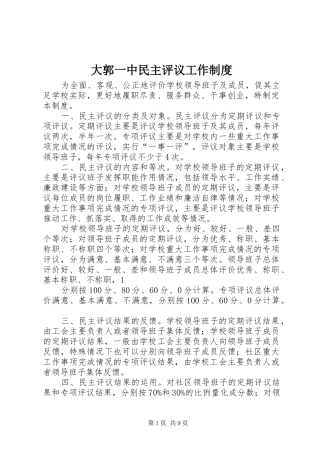 大郭一中民主评议工作制度