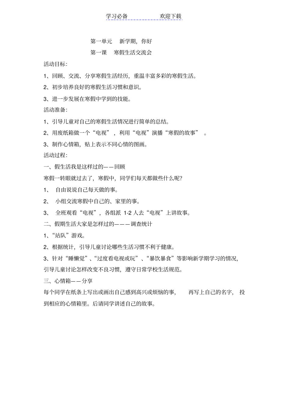 一年级品德与生活_第1页