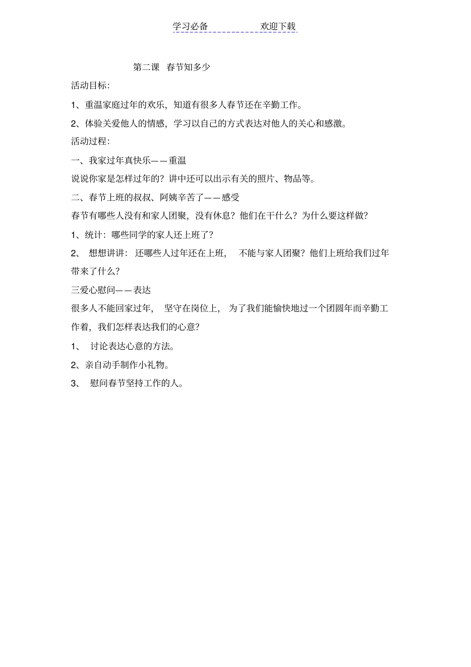 一年级品德与生活_第2页