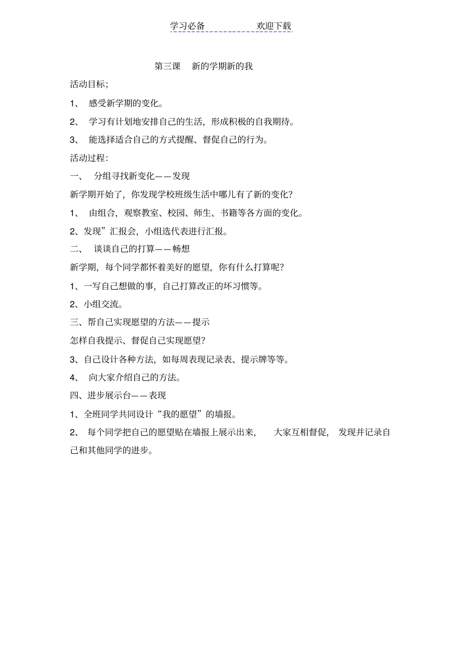 一年级品德与生活_第3页