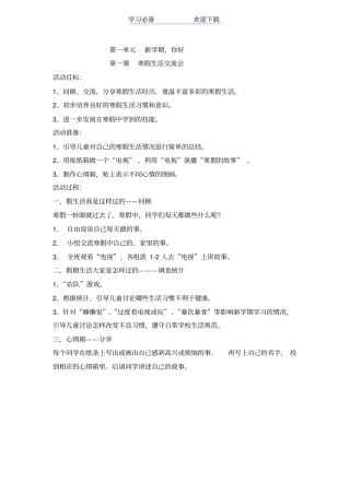 一年级品德与生活