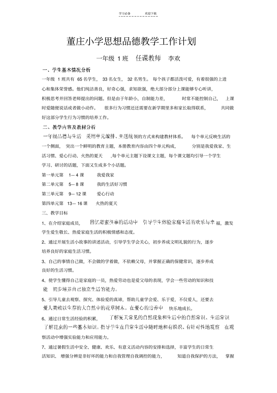 一年级品德与社会教学计划_第1页