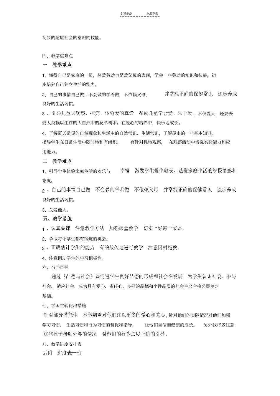 一年级品德与社会教学计划_第2页