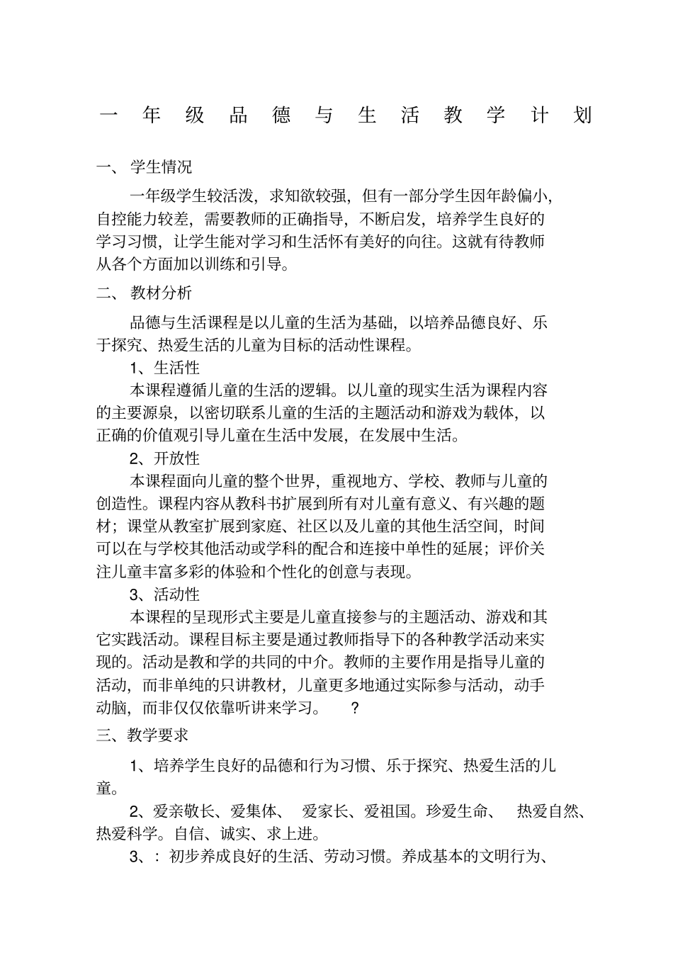 一年级品社计划_第1页