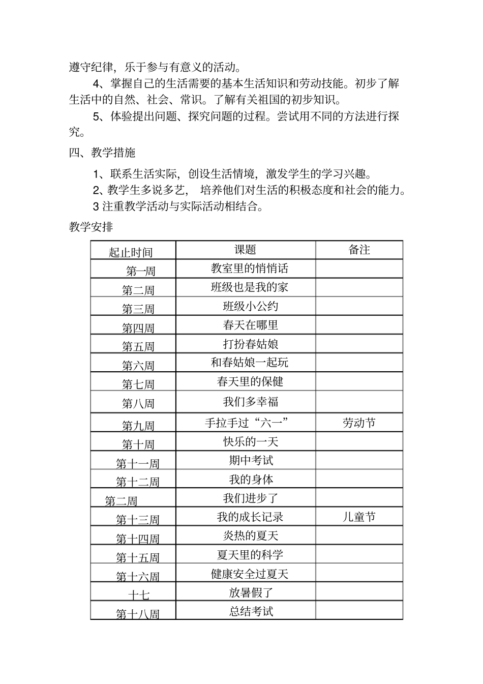 一年级品社计划_第2页