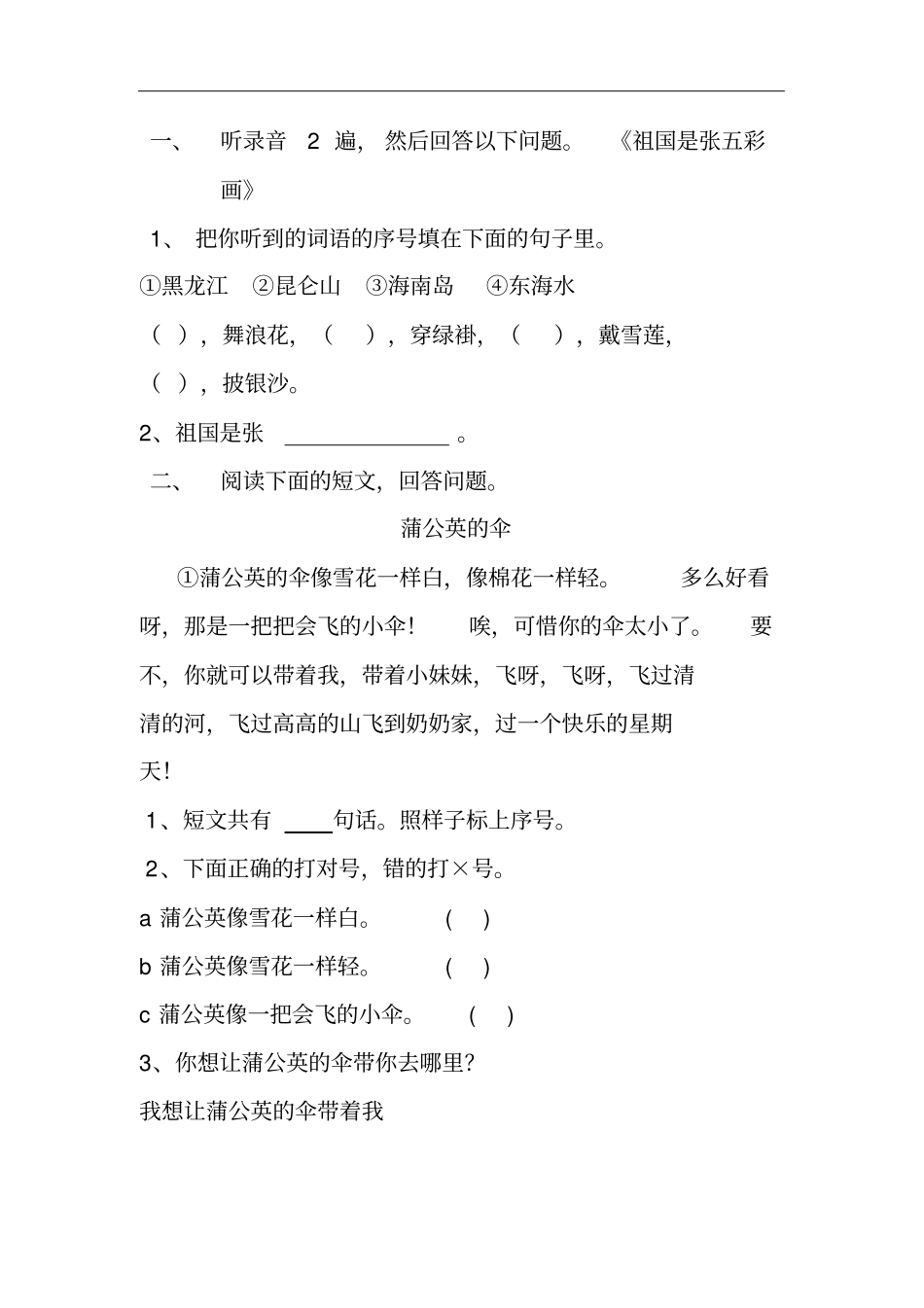 一年级听力、阅读理解、写话训练_第3页