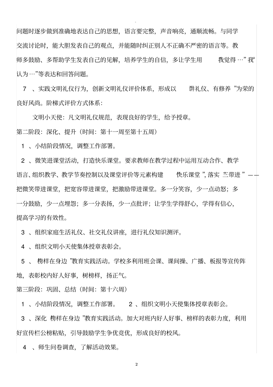 一年级团队活动方案_第2页