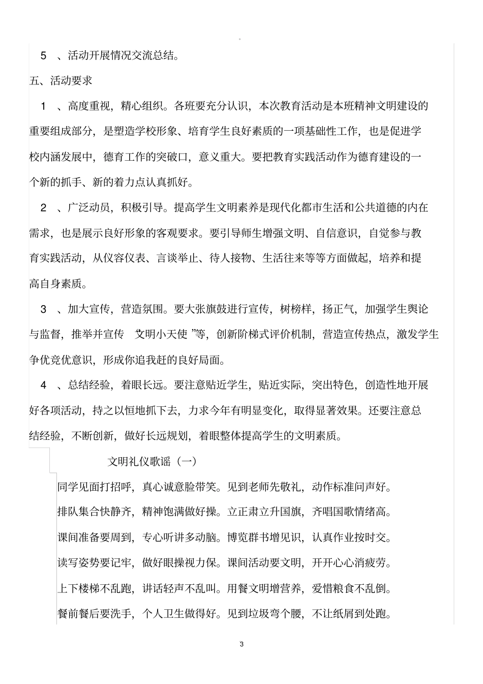 一年级团队活动方案_第3页