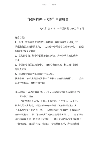 一年级四班民族精神代代传班会