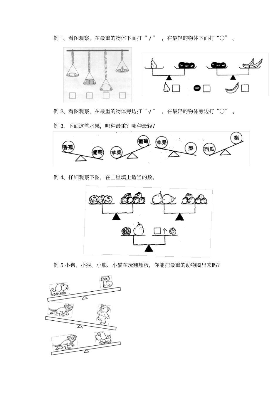 一年级培优天平问题_第1页
