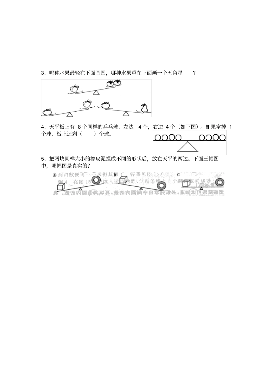 一年级培优天平问题_第3页