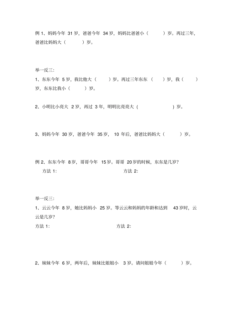 一年级培优年龄问题_第1页