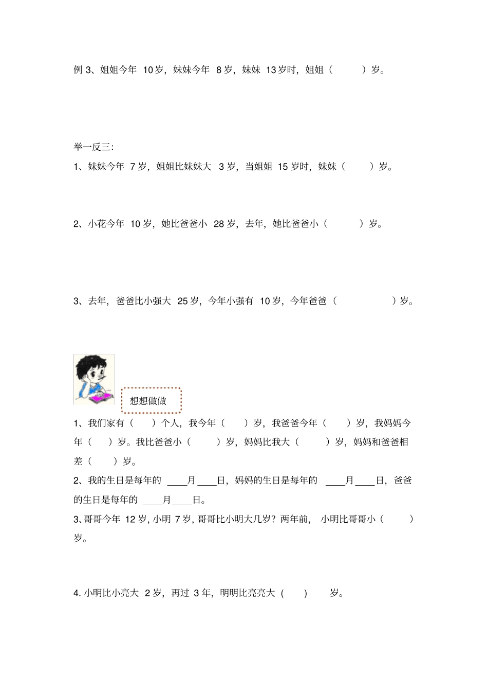 一年级培优年龄问题_第2页