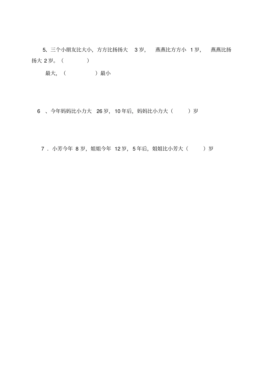 一年级培优年龄问题_第3页