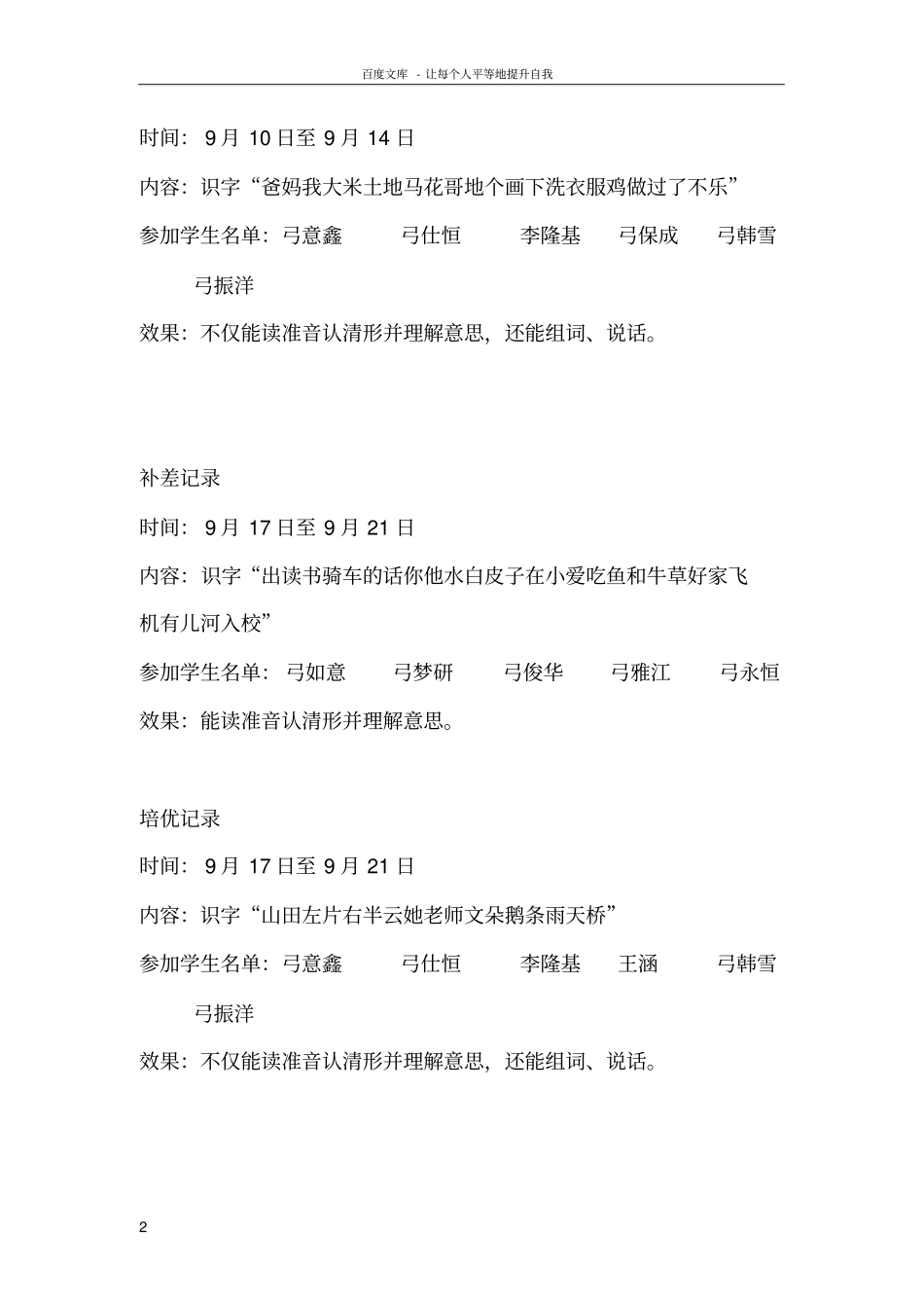 一年级培优补差记录_第2页