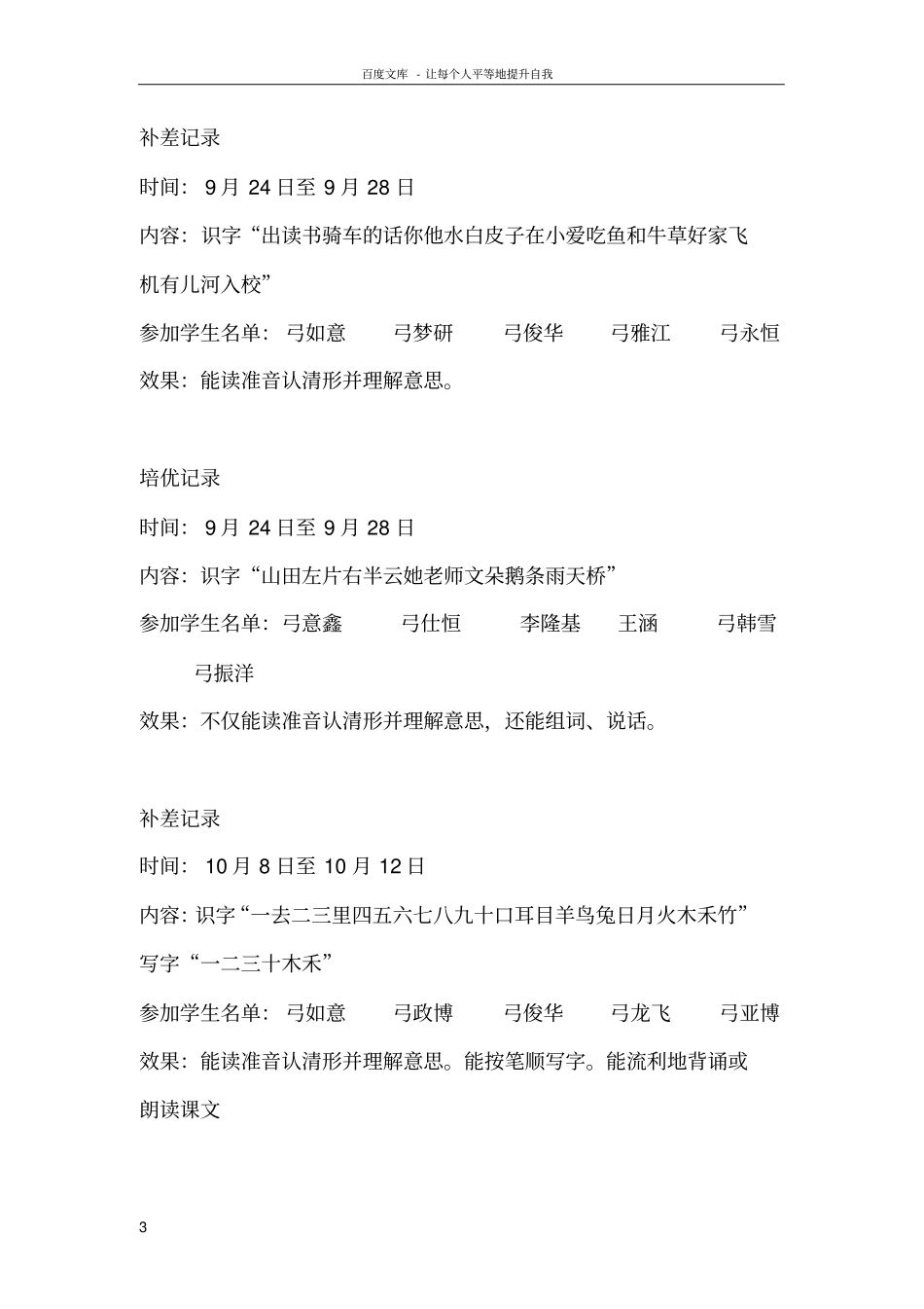 一年级培优补差记录_第3页