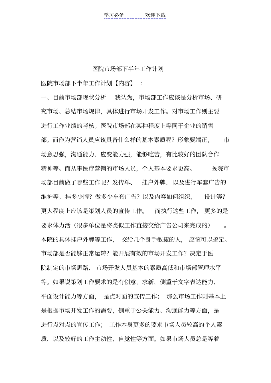 一年级地方课程教学计划_第3页