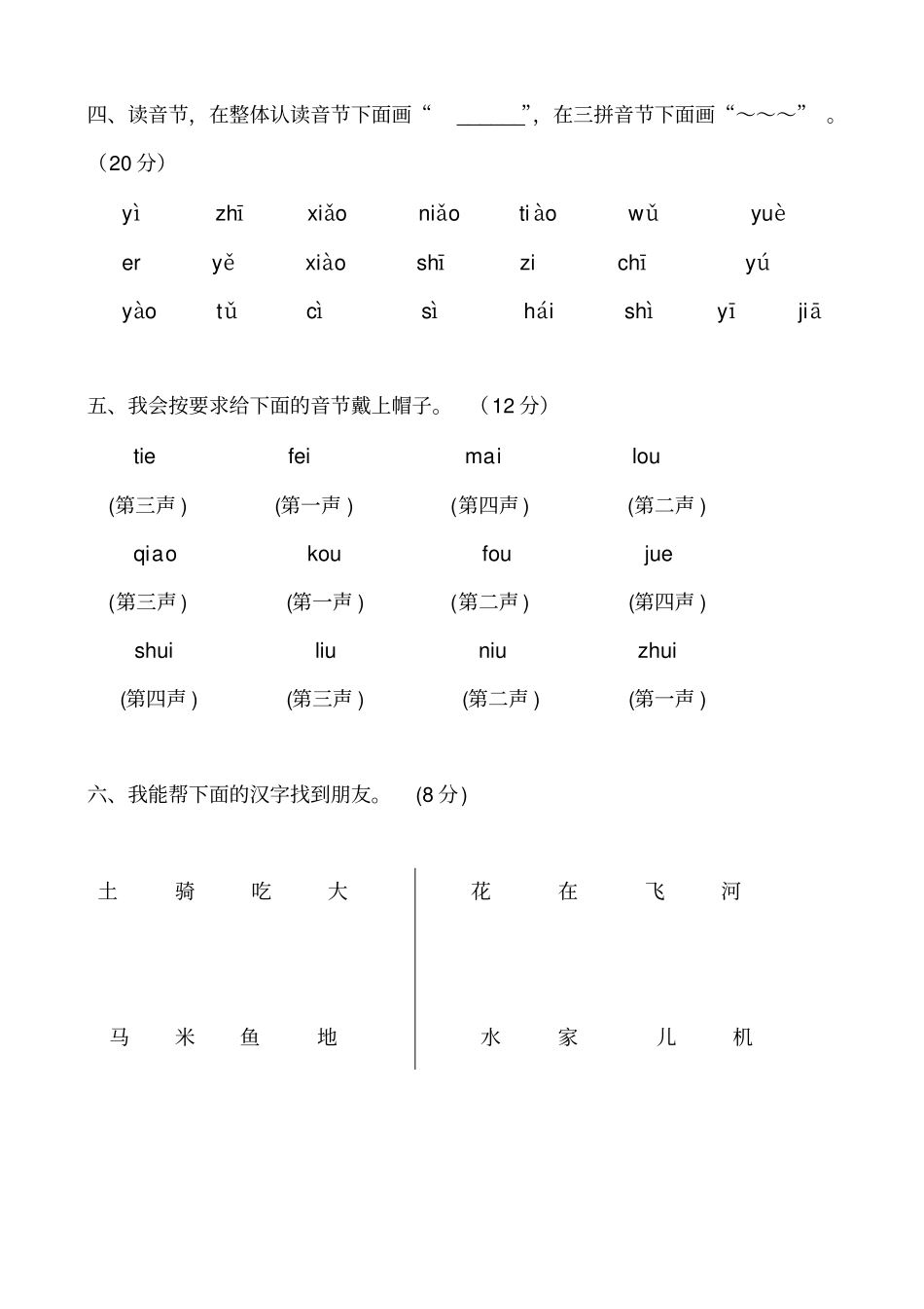 一年级复韵母测试卷二_第2页