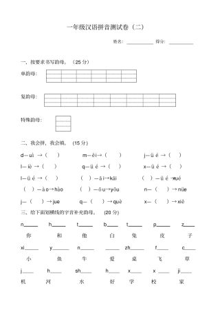 一年级复韵母测试卷二