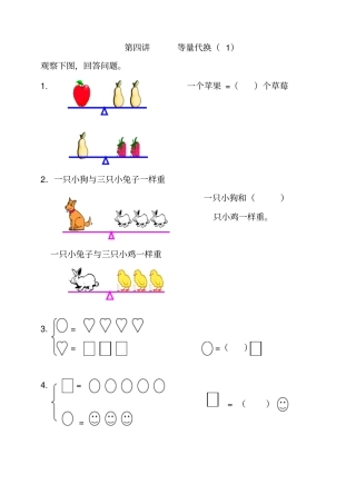 一年级奥数-等量代换思想
