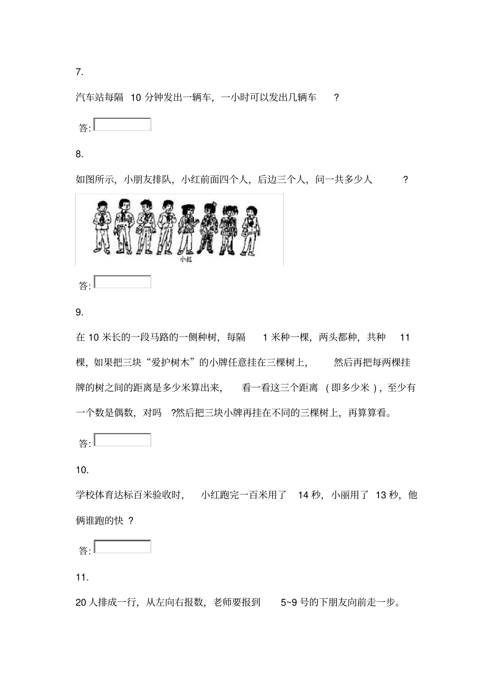 一年级奥数举一反三_第2页
