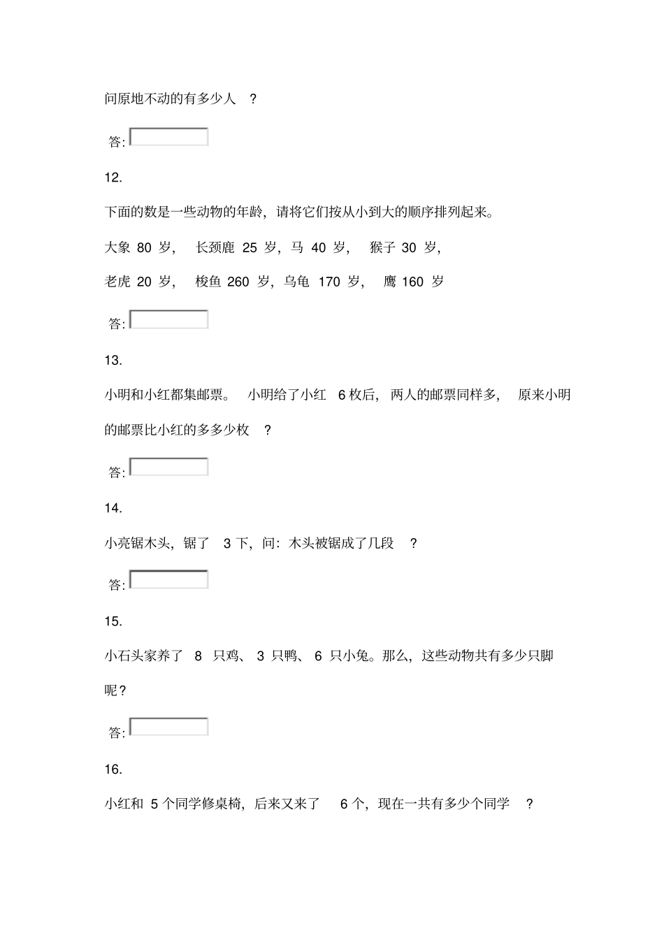 一年级奥数举一反三_第3页