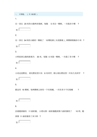 一年级奥数举一反三