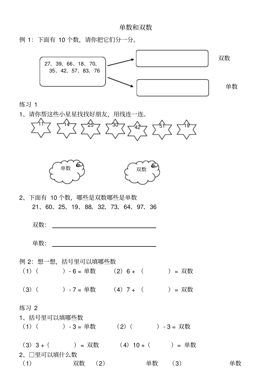 一年级奥数专题：单数和双数_第1页