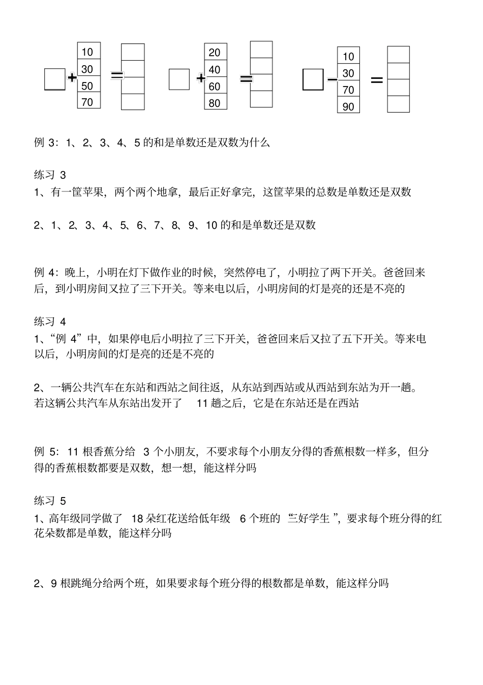一年级奥数专题：单数和双数_第2页