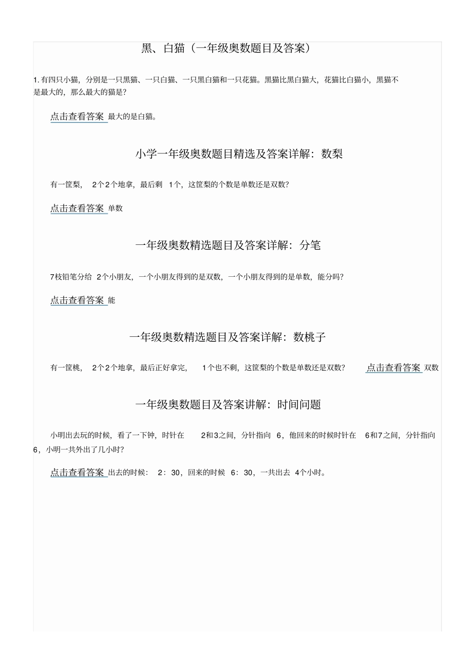 一年级奥数及答案_第1页