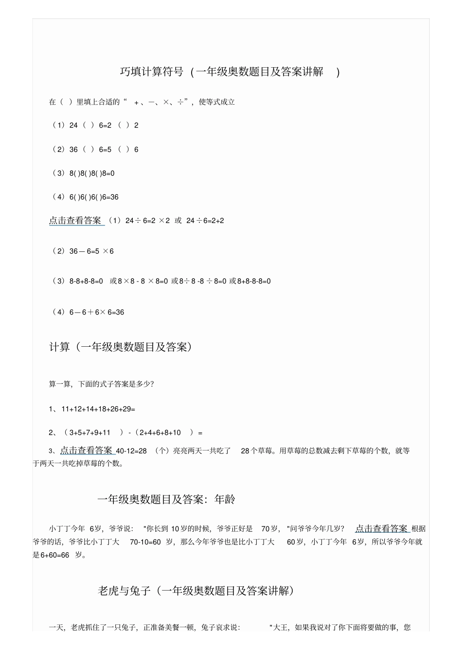 一年级奥数及答案_第2页